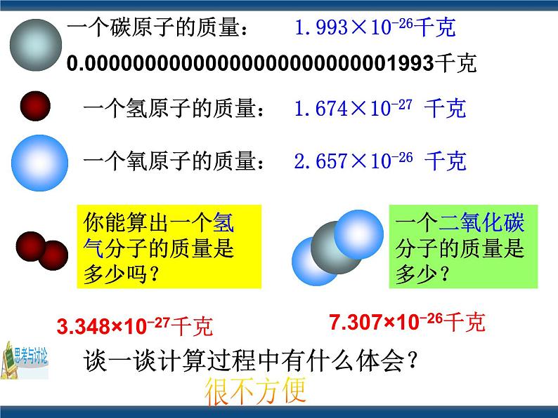 2.7元素符号表示的量（3课时） （课件 +同步练习 +视频素材）02
