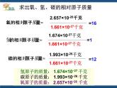 2.7元素符号表示的量（3课时） （课件 +同步练习 +视频素材）