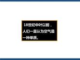 3.1 空气与氧气（课件+视频素材）