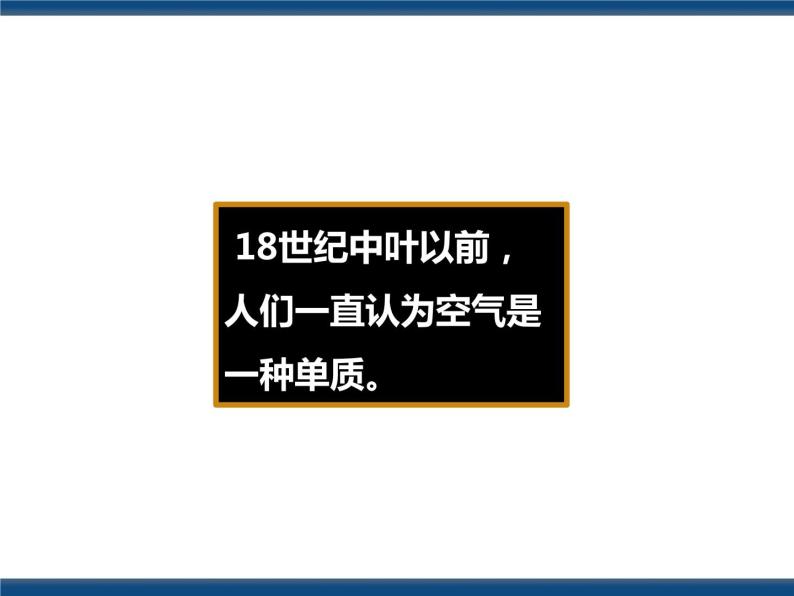 3.1 空气与氧气（课件+视频素材）02