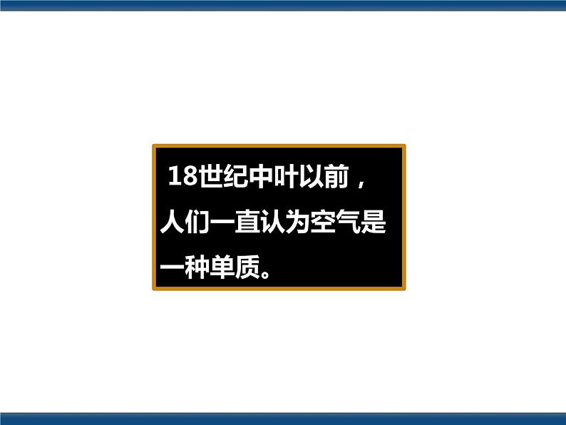 3.1空气与氧气第2页