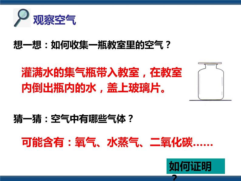 3.1空气与氧气第3页