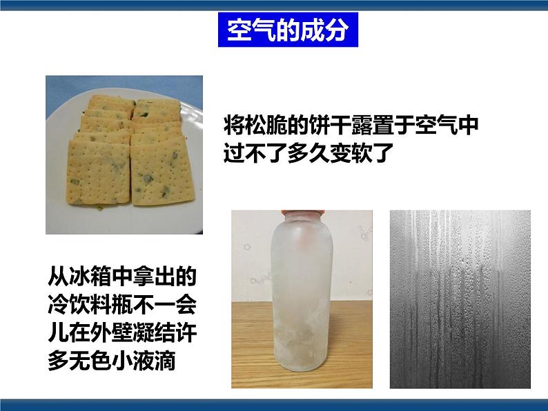 3.1空气与氧气第4页