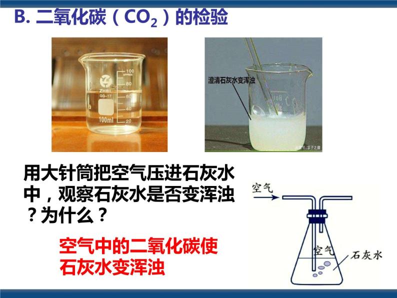 3.1 空气与氧气（课件+视频素材）06