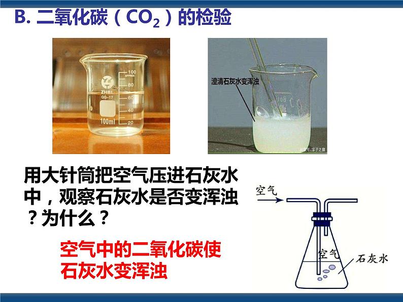 3.1空气与氧气第6页