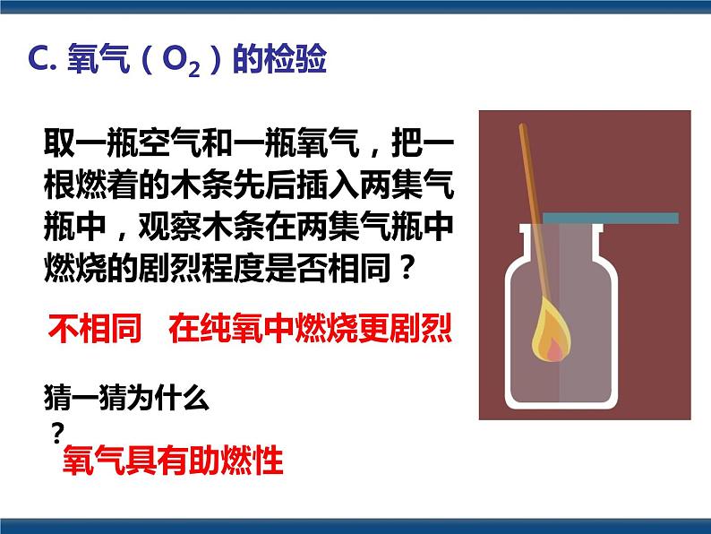 3.1空气与氧气第7页