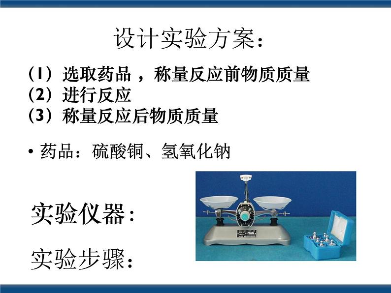 3.3 学方程式之质量守恒定律 第6页