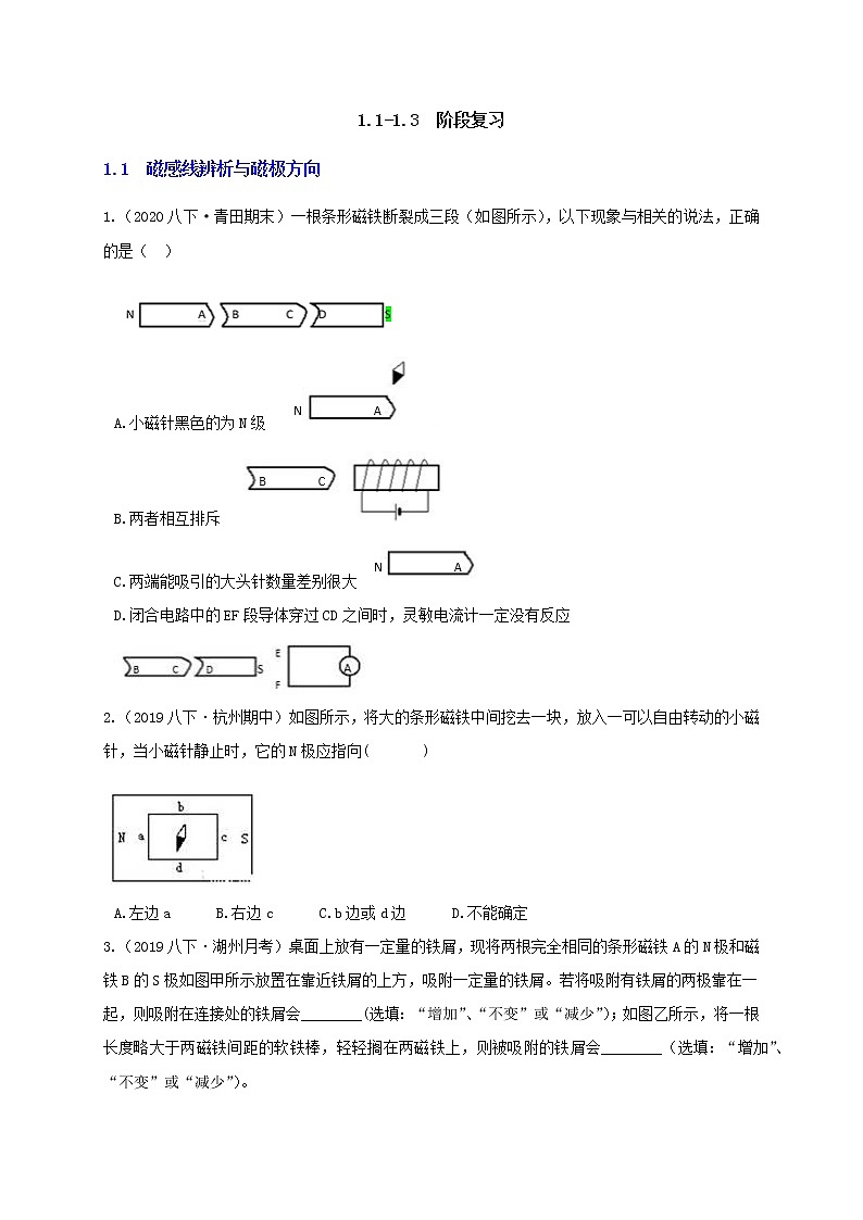 八下尖子生培优1.1-1.3 阶段性复习（原题）第1页
