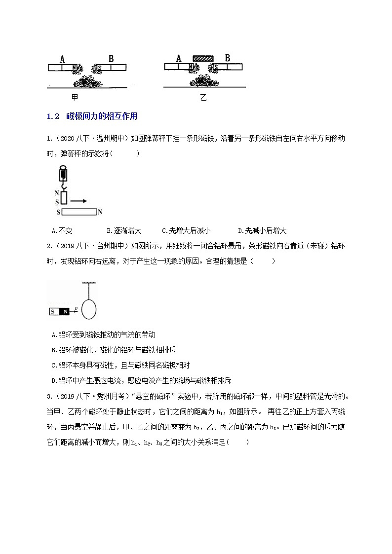 八下尖子生培优1.1-1.3 阶段性复习（原题）第2页