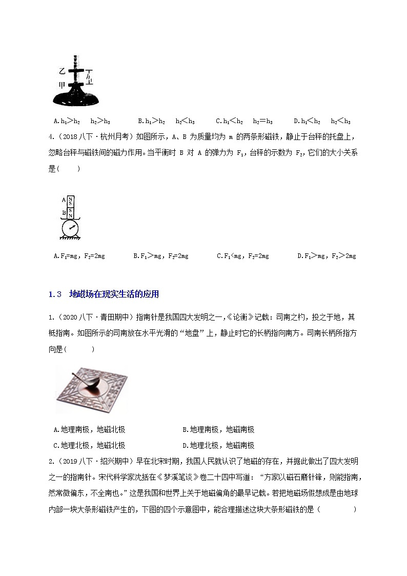 八下尖子生培优1.1-1.3 阶段性复习（原题）第3页