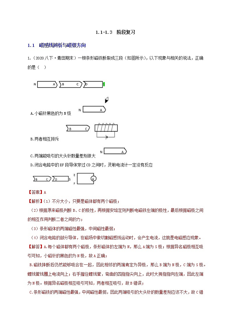八下尖子生培优1.1-1.3 阶段性复习（解析）第1页