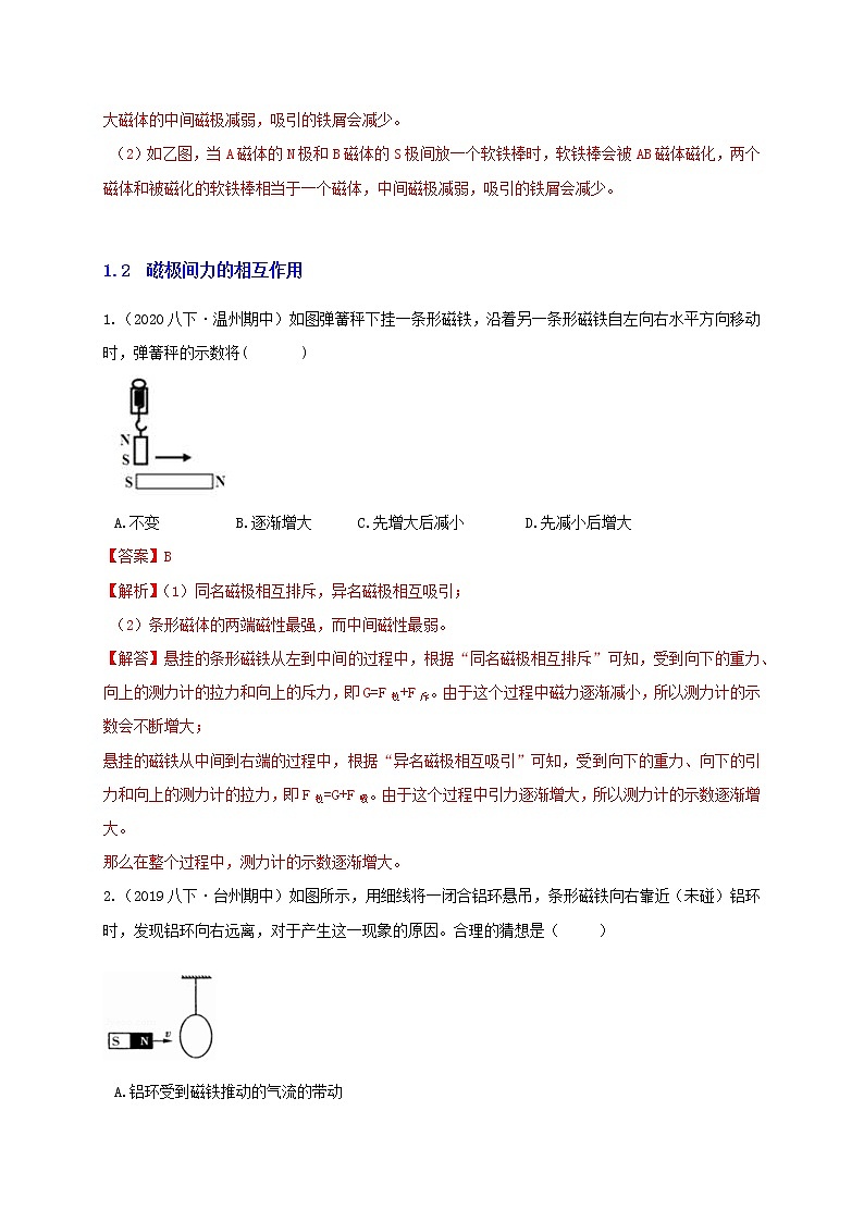 八下尖子生培优1.1-1.3 阶段性复习（解析）第3页