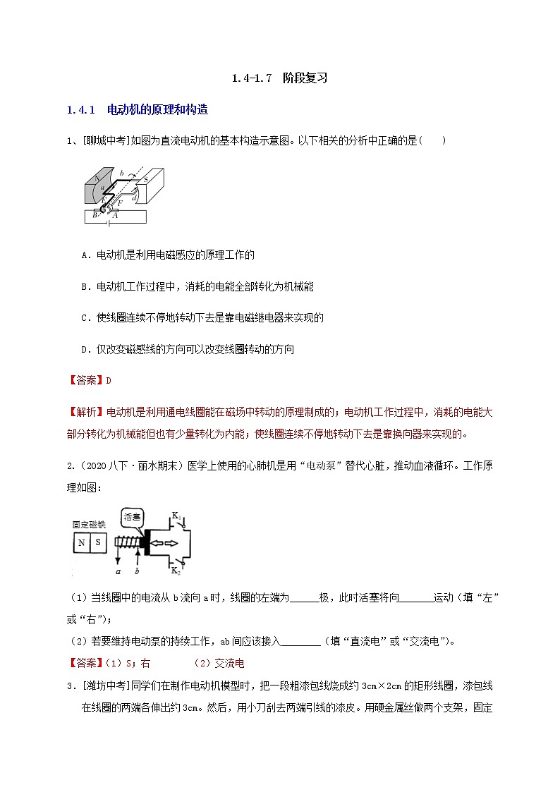 八下尖子生培优1.4-1.7 阶段性复习（答案）第1页