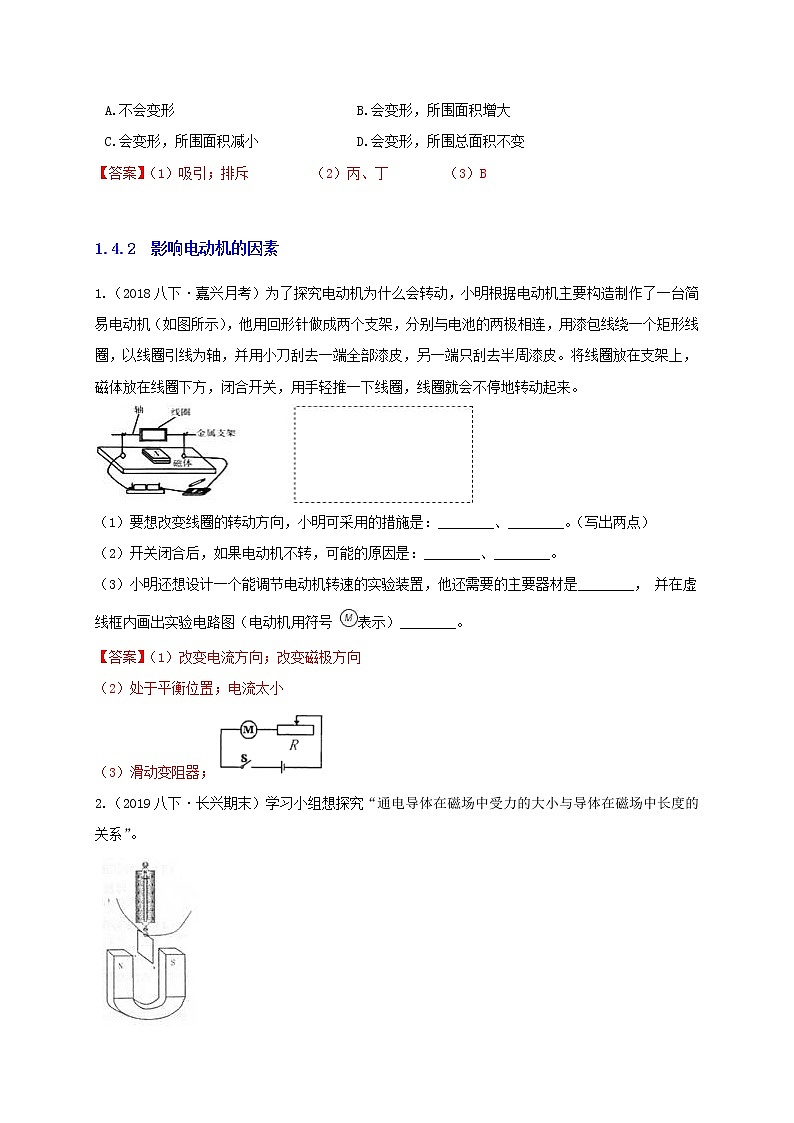 八下尖子生培优1.4-1.7 阶段性复习（答案）第3页