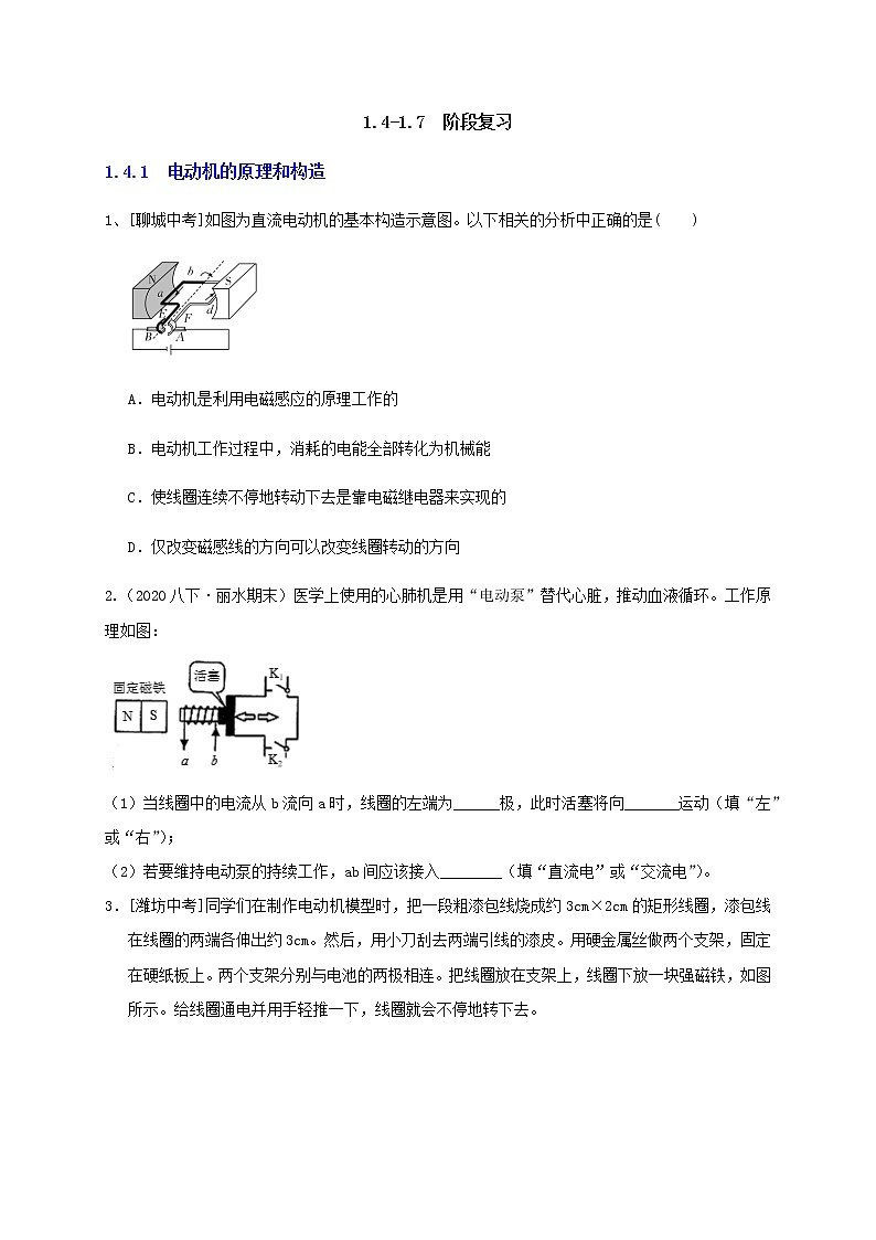 八下尖子生培优1.4-1.7 阶段性复习（原题）第1页