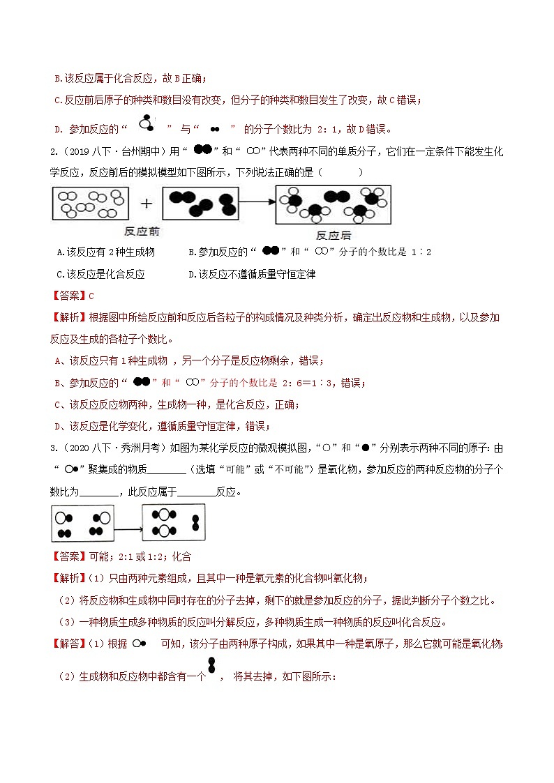 3.3.2 质量守恒定律 分类集训—浙教版八年级科学下册尖子生培优（原卷+解析）03
