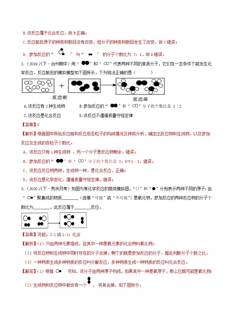 3.3.2 质量守恒定律 分类集训—浙教版八年级科学下册尖子生培优（原卷+解析）03