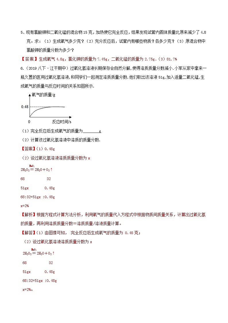 3.3.3 化学计算-基础 分类集训—浙教版八年级科学下册尖子生培优（原卷+解析）02