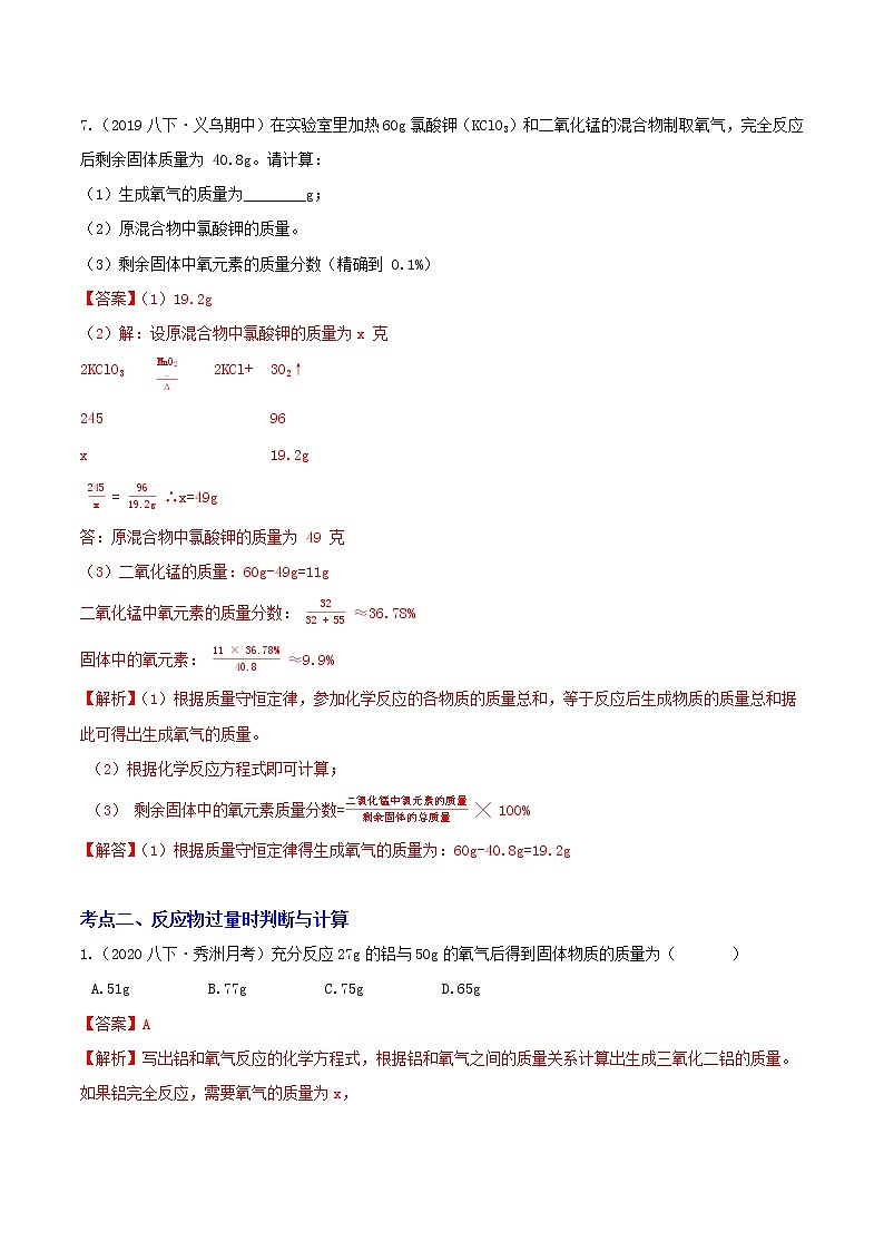 3.3.3 化学计算-基础 分类集训—浙教版八年级科学下册尖子生培优（原卷+解析）03
