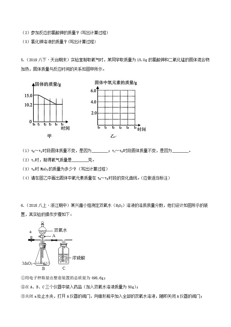3.3.4 化学计算-难 分类集训—浙教版八年级科学下册尖子生培优（原卷+解析）02
