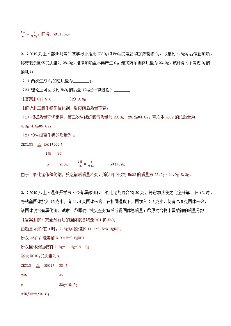 3.3.4 化学计算-难 分类集训—浙教版八年级科学下册尖子生培优（原卷+解析）02