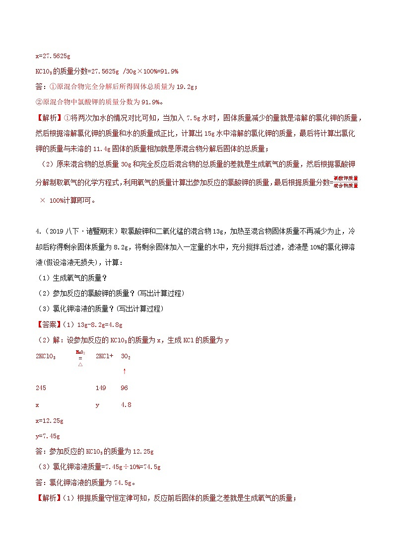 3.3.4 化学计算-难 分类集训—浙教版八年级科学下册尖子生培优（原卷+解析）03