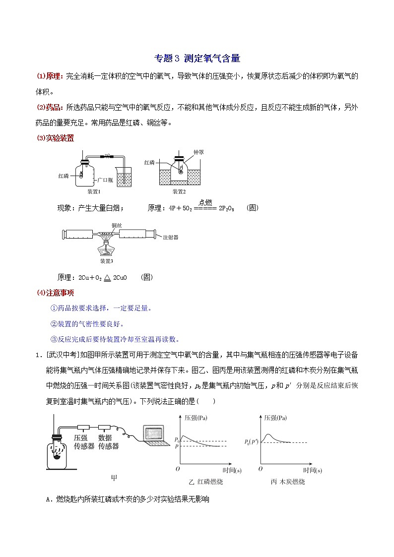 八下尖子生培优  专题3 测定氧气含量（答案）第1页