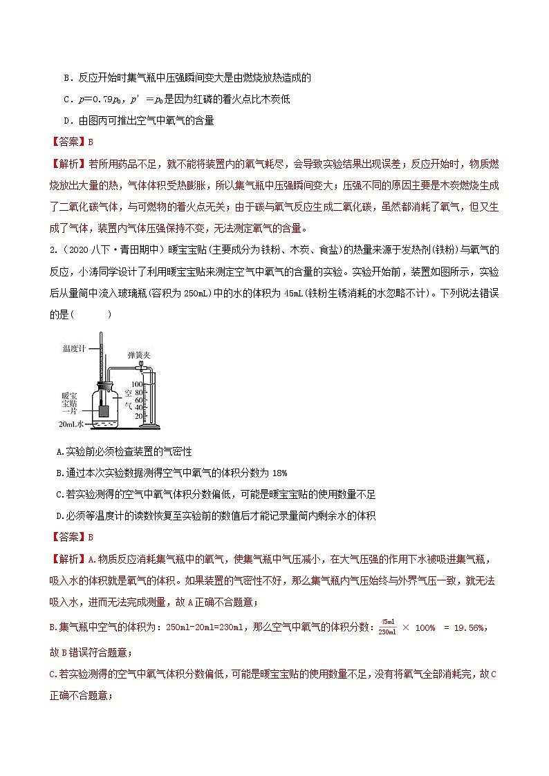 八下尖子生培优  专题3 测定氧气含量（答案）第2页