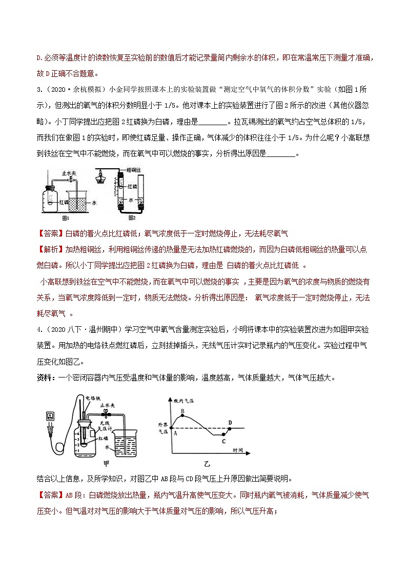 八下尖子生培优  专题3 测定氧气含量（答案）第3页