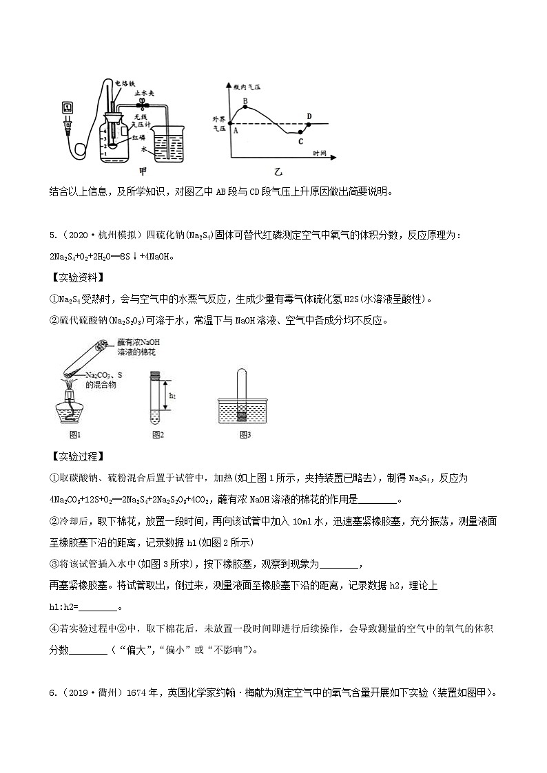 八下尖子生培优  专题3 测定氧气含量（原题）第3页