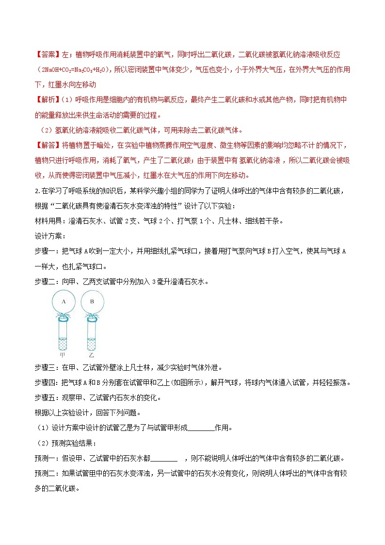 专题5 呼吸作用实验探究分类集训—浙教版八年级科学下册尖子生培优（原卷+解析）02