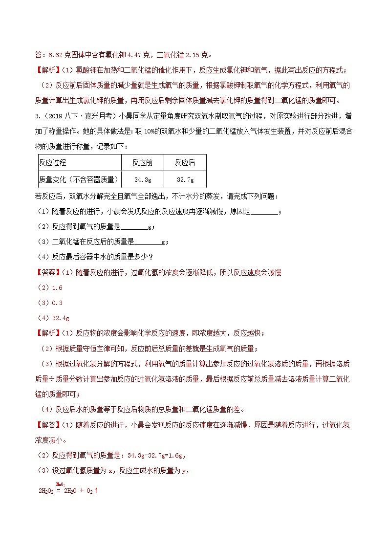 专题6 化学计算与解答分类集训—浙教版八年级科学下册尖子生培优（原卷+解析）02
