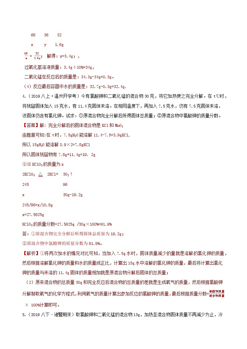 专题6 化学计算与解答分类集训—浙教版八年级科学下册尖子生培优（原卷+解析）03