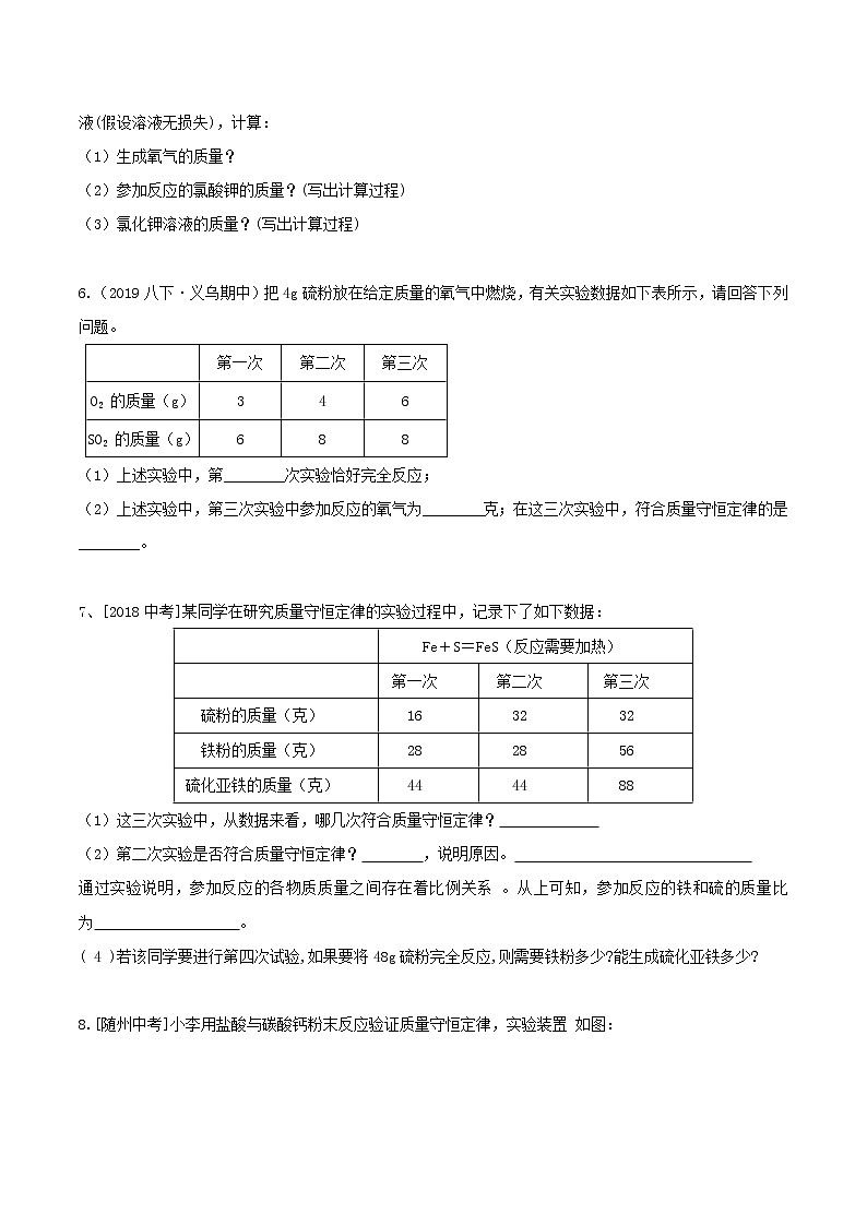专题6 化学计算与解答分类集训—浙教版八年级科学下册尖子生培优（原卷+解析）02