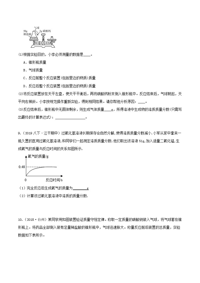 专题6 化学计算与解答分类集训—浙教版八年级科学下册尖子生培优（原卷+解析）03