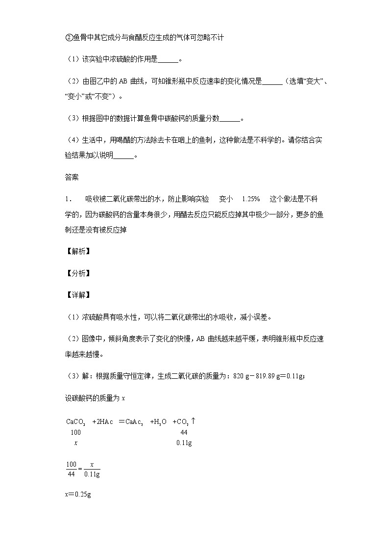 备战2023年中考科学二轮专题导练 考点01 化学工艺流程03