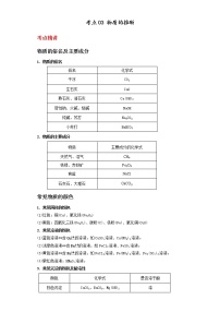 备战2023年中考科学二轮专题导练  考点03 物质的推断