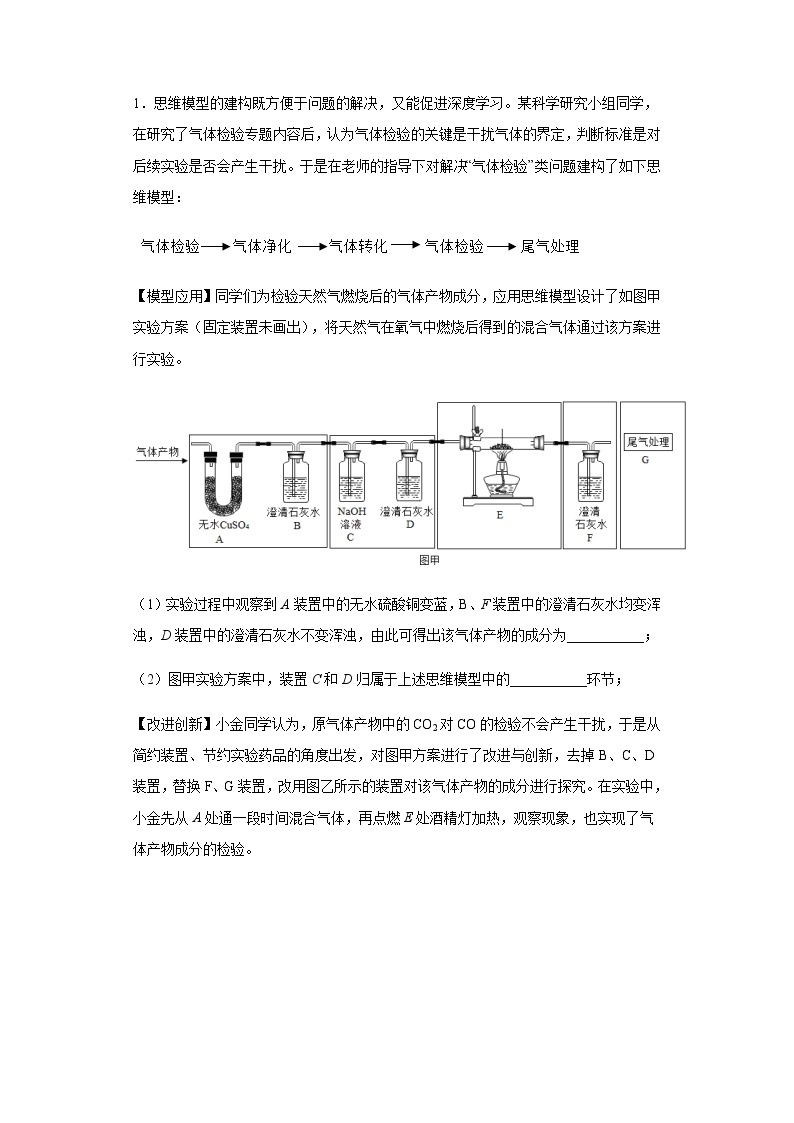 备战2023年中考科学二轮专题导练 考点04 物质的鉴别与分离03