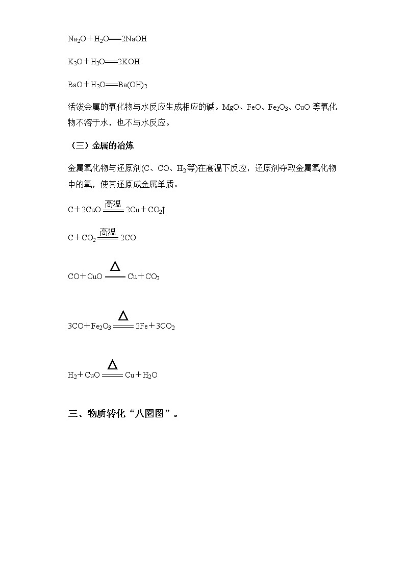 备战2023年中考科学二轮专题导练  考点06 物质的转化规律（原卷版）第3页