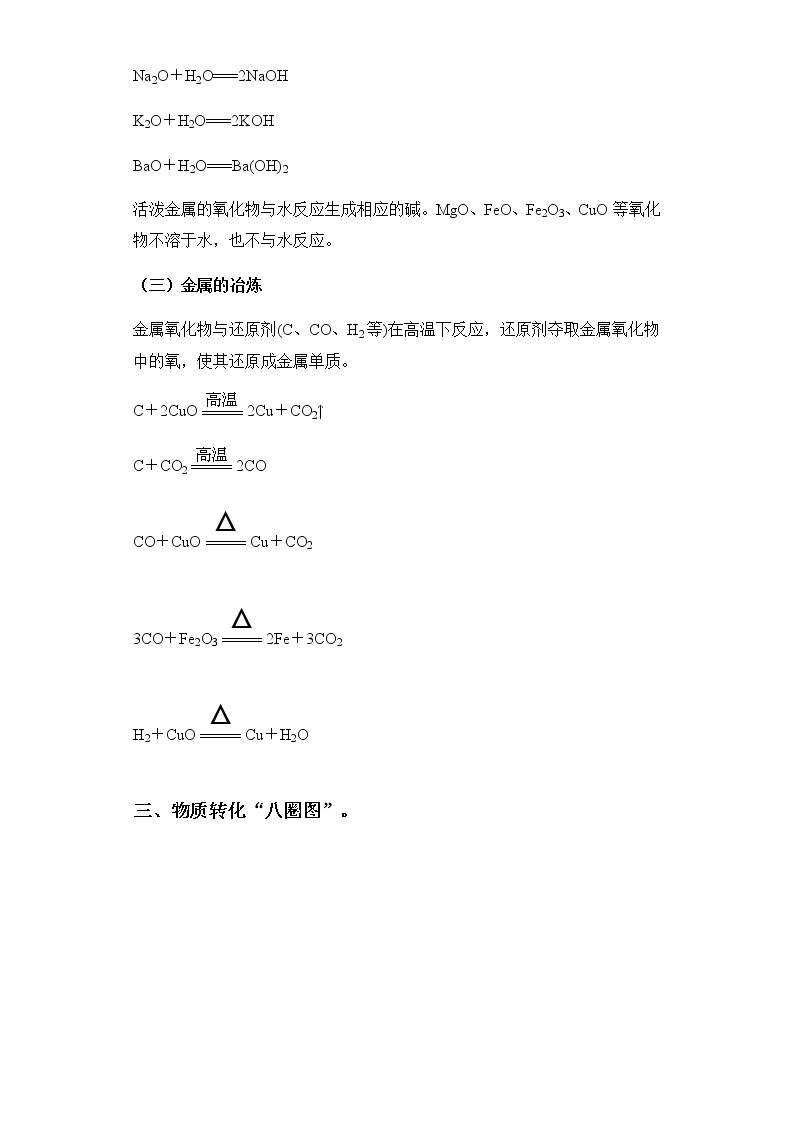 备战2023年中考科学二轮专题导练  考点06 物质的转化规律03