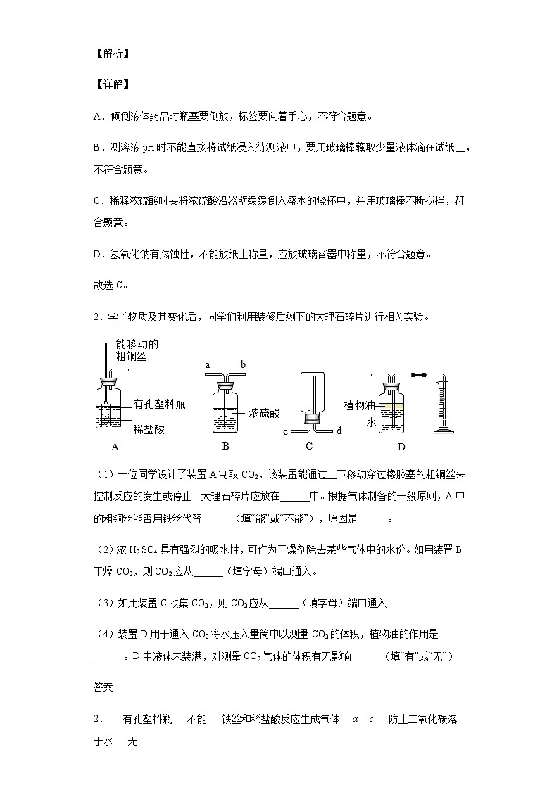 备战2023年中考科学二轮专题导练  考点07 化学实验探究（解析版）第2页