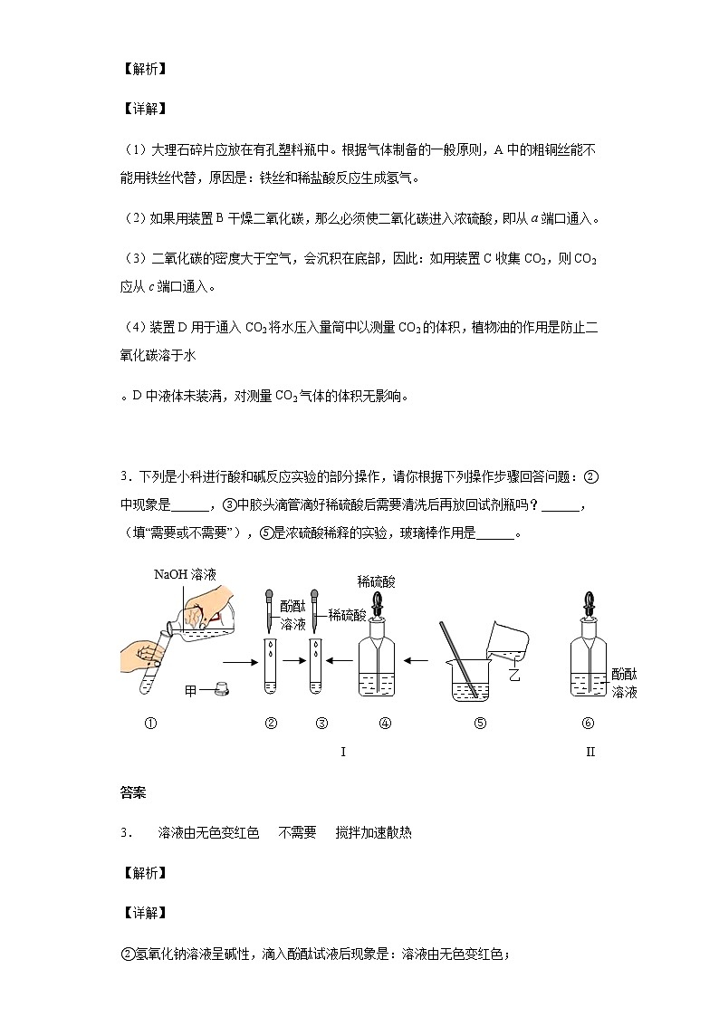 备战2023年中考科学二轮专题导练  考点07 化学实验探究（原卷版）第3页