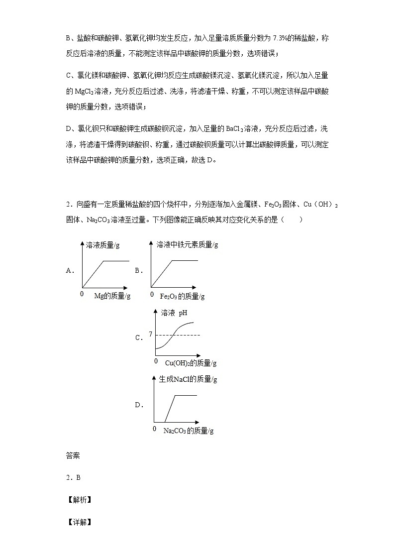 备战2023年中考科学二轮专题导练  考点08 化学计算03