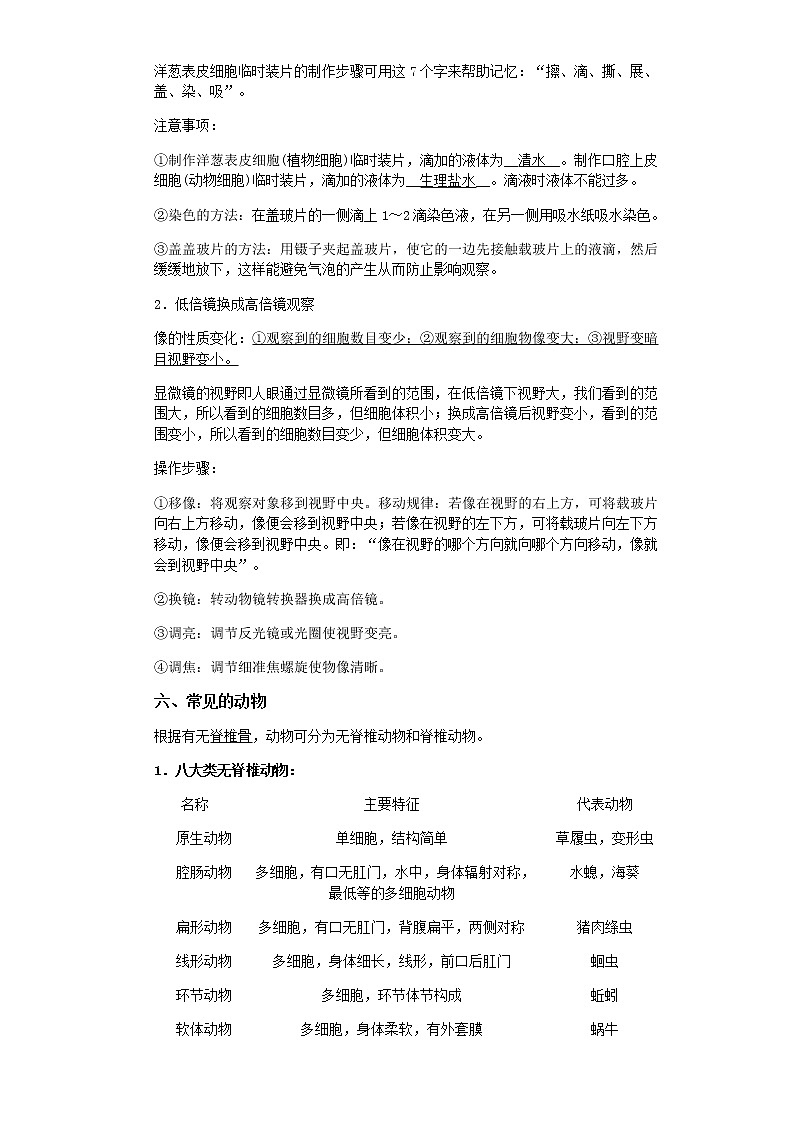 备战2023年中考科学二轮专题导练  考点09 生命体结构层次03