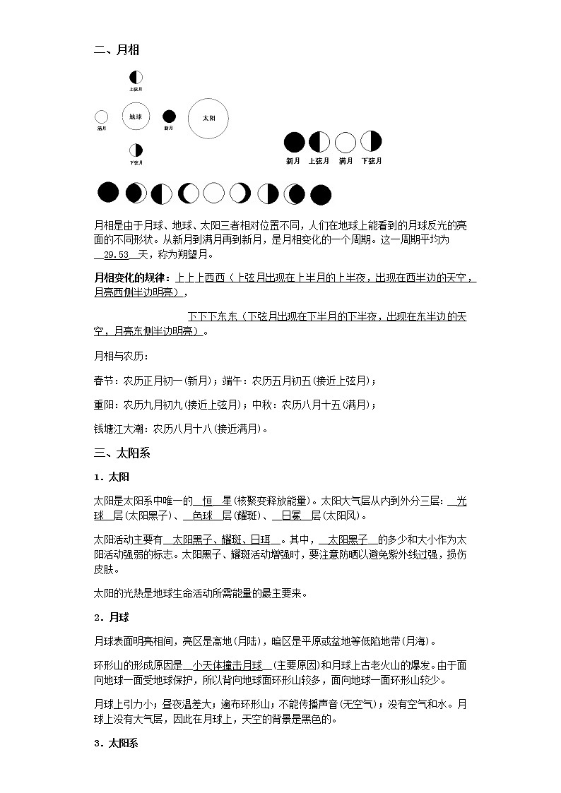 备战2023年中考科学二轮专题导练 考点16 地球与宇宙02