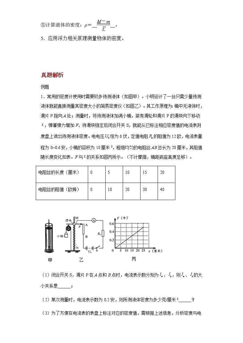 备战2023年中考科学二轮专题导练  考点18 质量与密度02