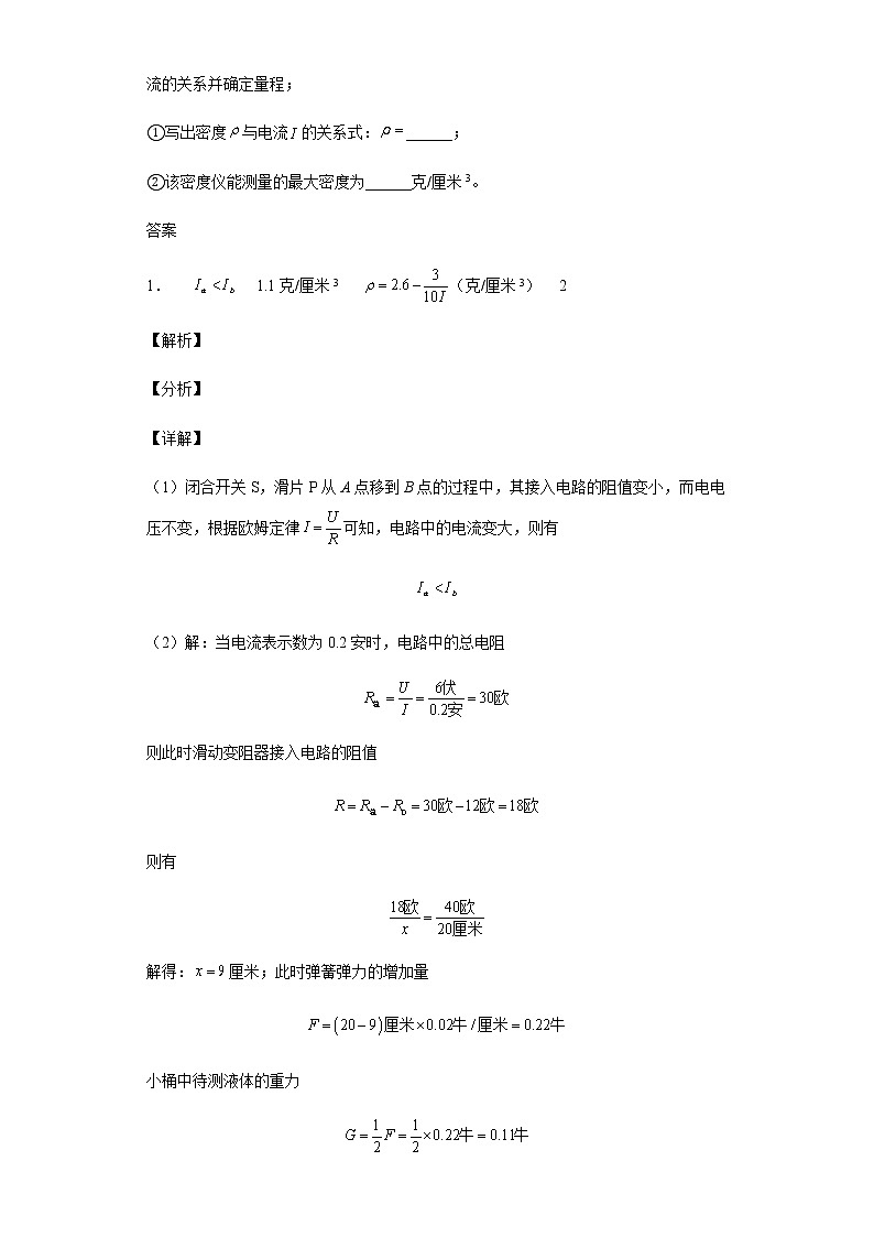 备战2023年中考科学二轮专题导练  考点18 质量与密度03