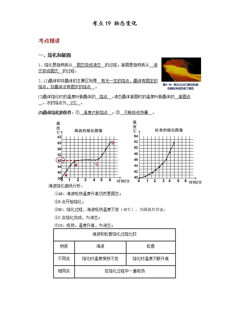 备战2023年中考科学二轮专题导练  考点19 物态变化01