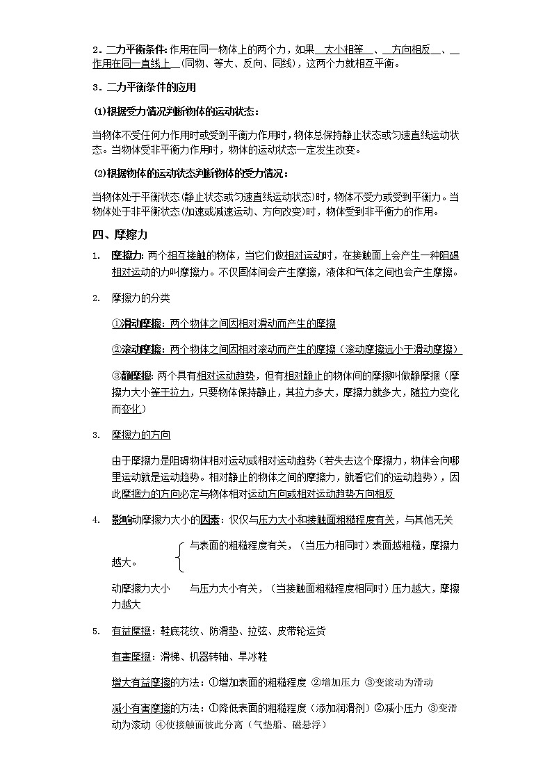 备战2023年中考科学二轮专题导练 考点20 运动和力（原卷版）第2页
