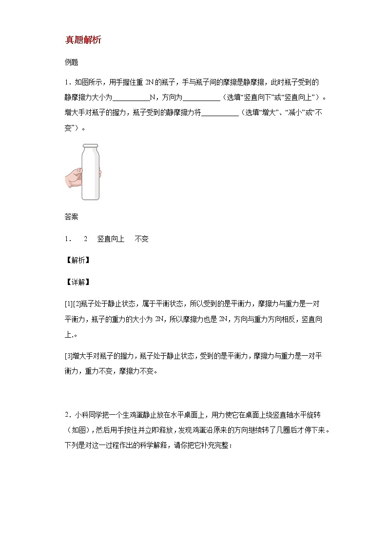 备战2023年中考科学二轮专题导练 考点20 运动和力（原卷版）第3页